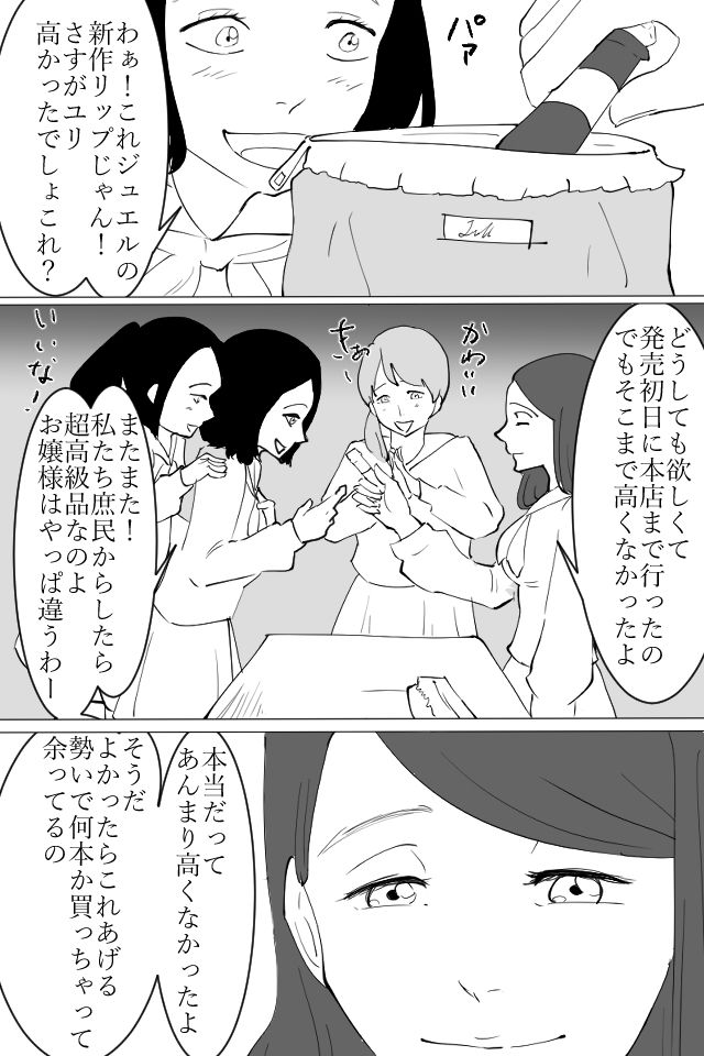 秘密を握られた清楚な女の子がレズ同級生に犯●れる話 サンプル1ページ目