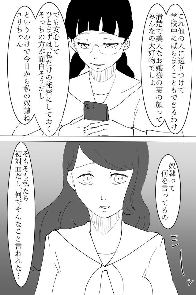 秘密を握られた清楚な女の子がレズ同級生に犯●れる話 サンプル3ページ目