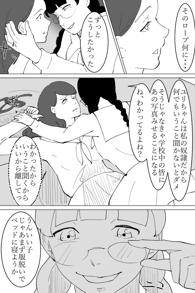 秘密を握られた清楚な女の子がレズ同級生に犯●れる話 サンプル4ページ目