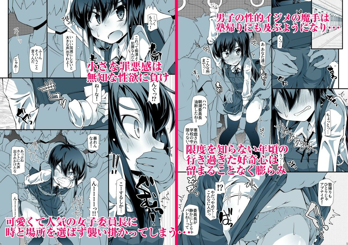 朝潮委員長 イジメで痴●で××で トイレも行かせてあげません サンプル1ページ目