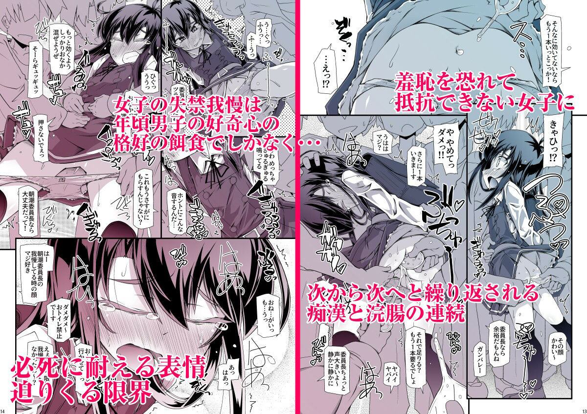 朝潮委員長 イジメで痴●で××で トイレも行かせてあげません サンプル2ページ目