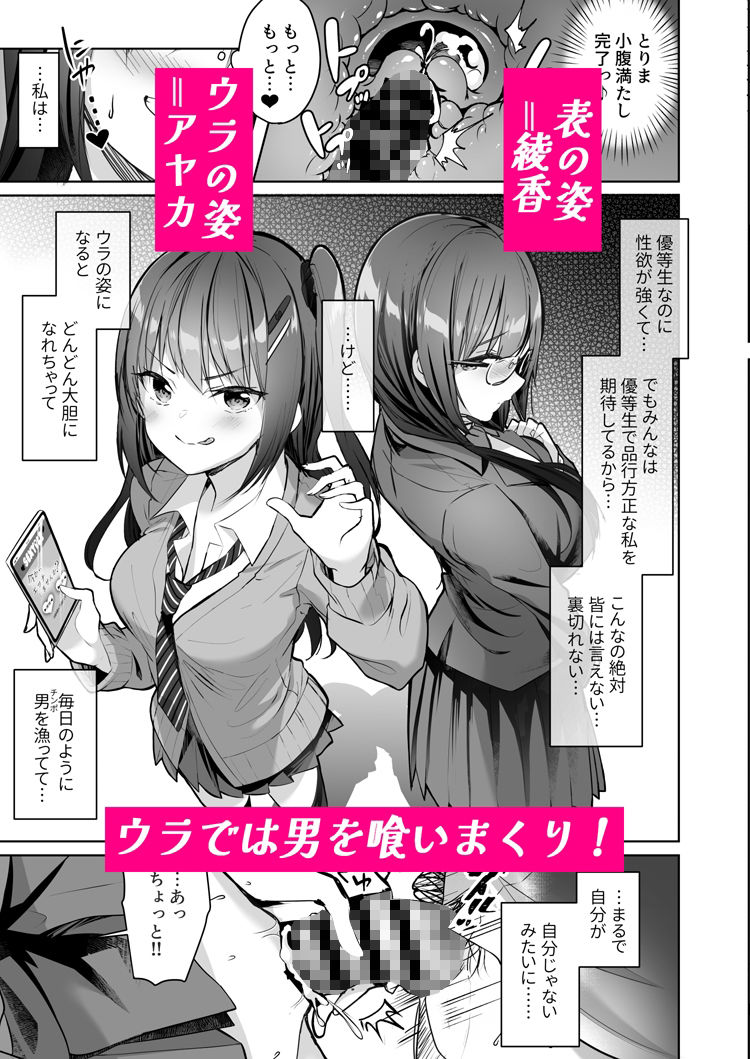 優等生のウラの姿は超ビッチレイヤー 優等生 綾香のウラオモテ サンプル1ページ目
