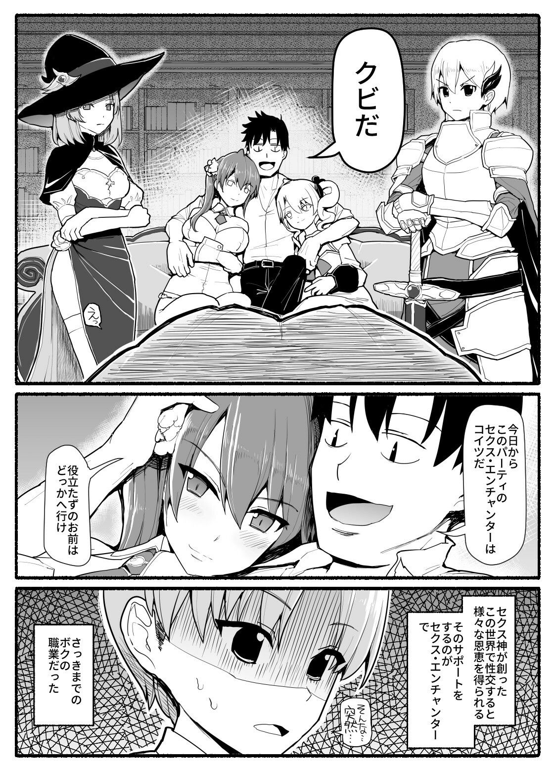 SS級パーティから追放されたボクは サンプル1ページ目