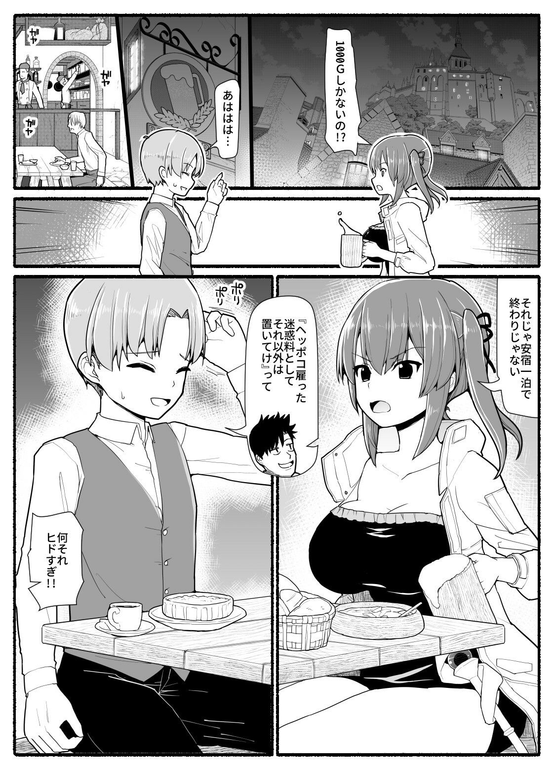 SS級パーティから追放されたボクは サンプル2ページ目