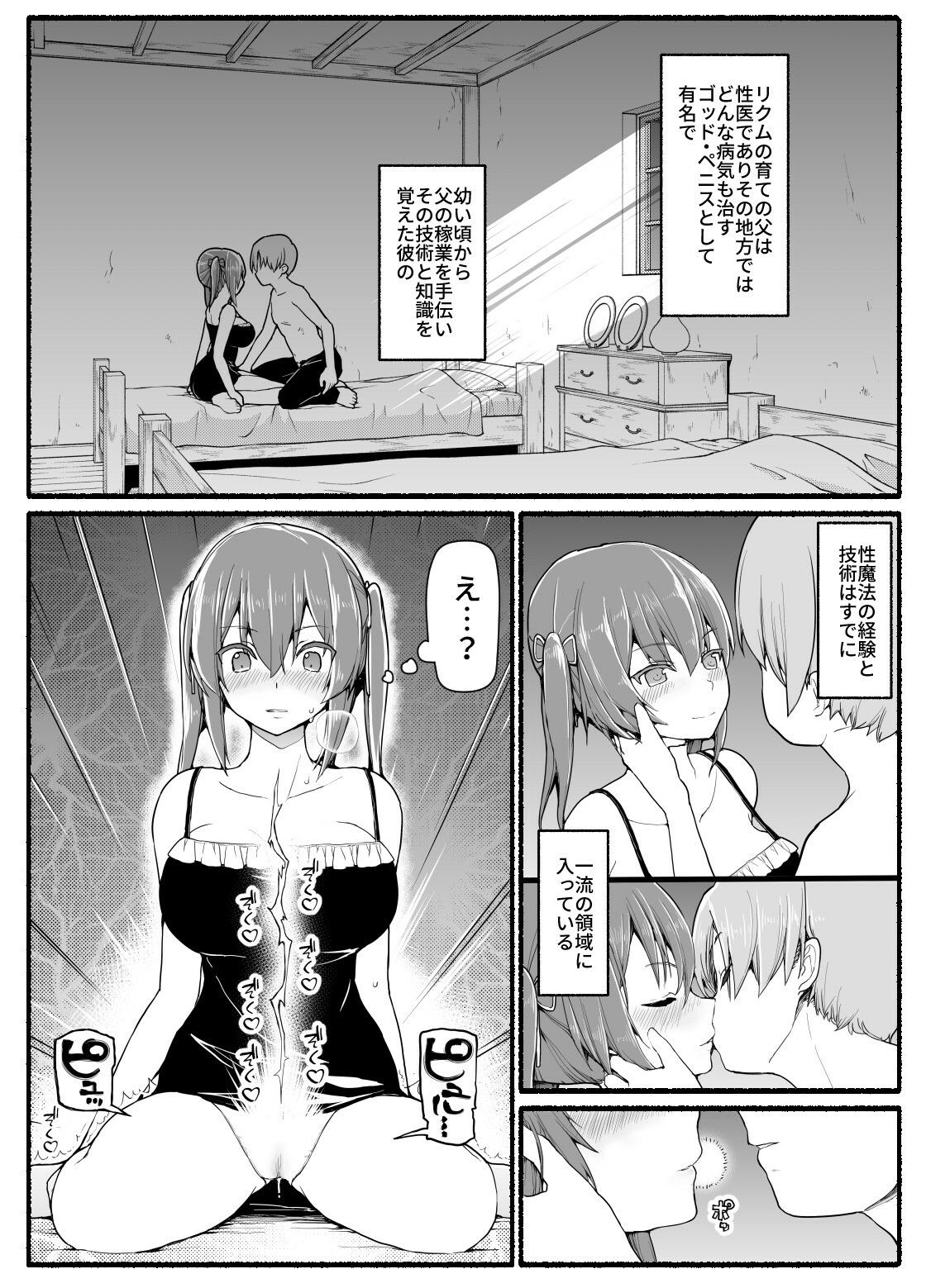 SS級パーティから追放されたボクは サンプル5ページ目