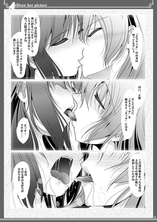 貴女を描く アユミとイクエのエスケッチ サンプル2ページ目