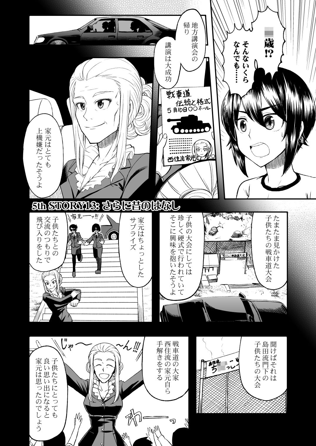 F（ファースト）×K時代のみほとエリカのはなし -その2- サンプル6ページ目