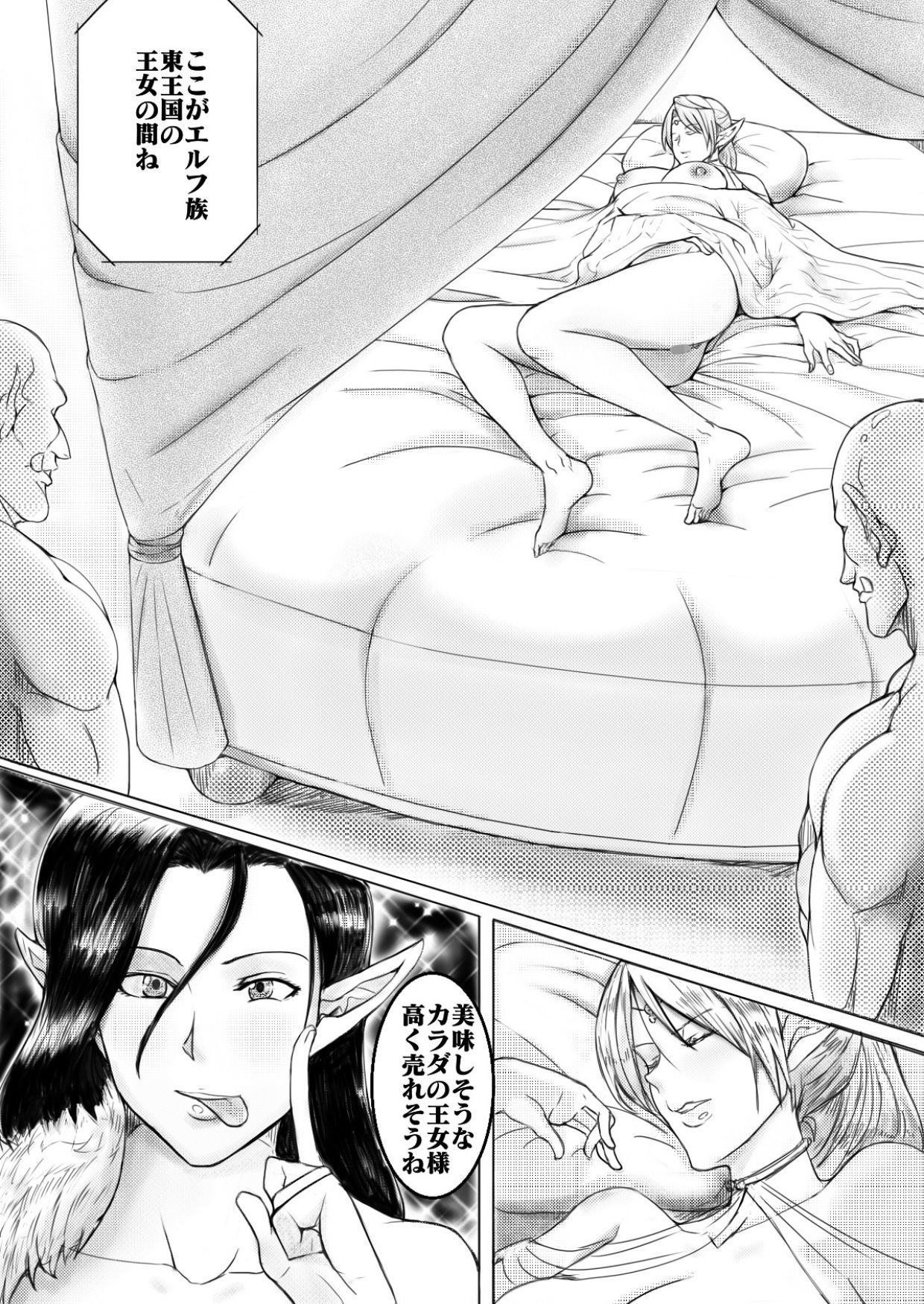 エルフ姫の凌● サンプル4ページ目