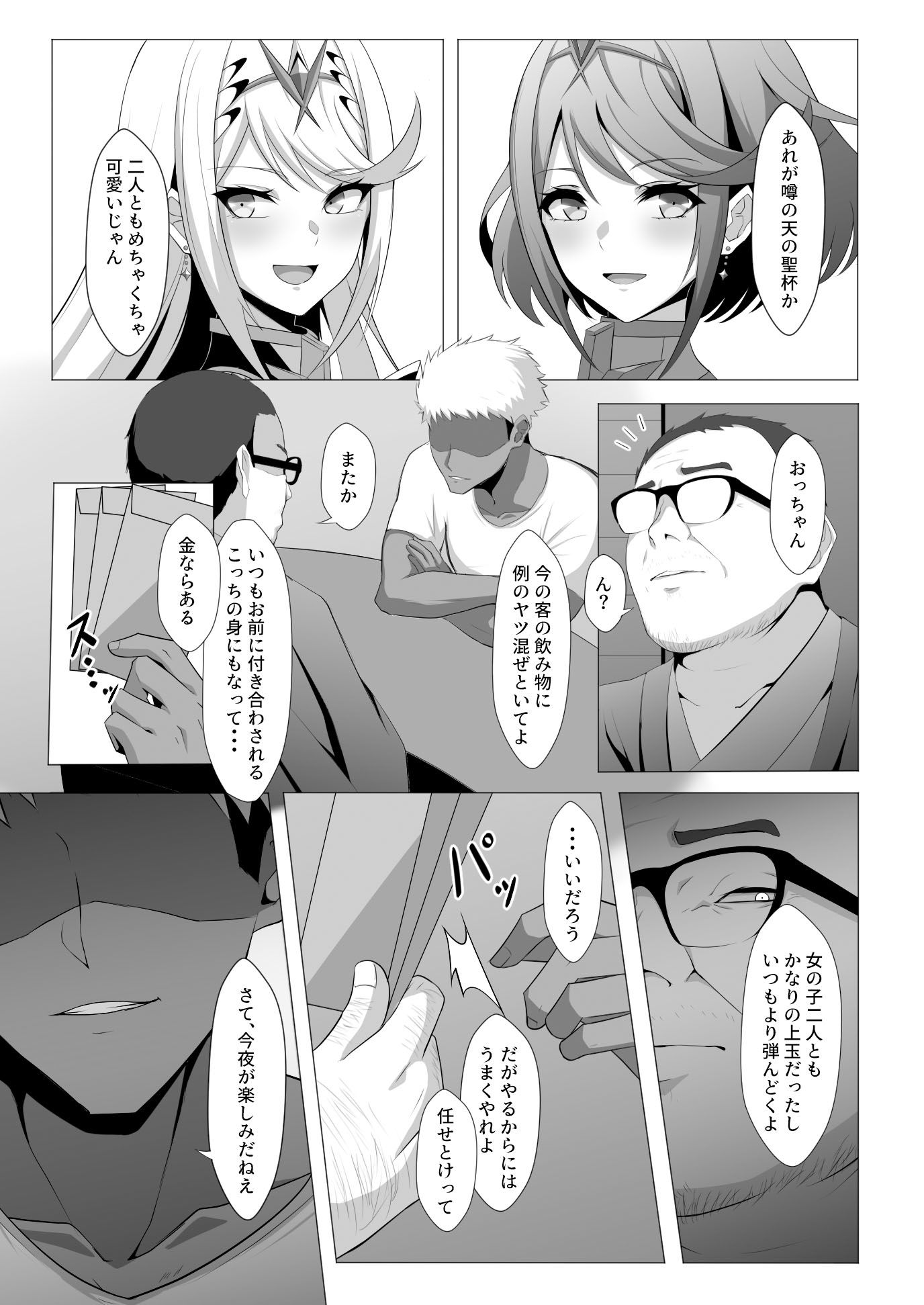 淫レルキズナ サンプル2ページ目