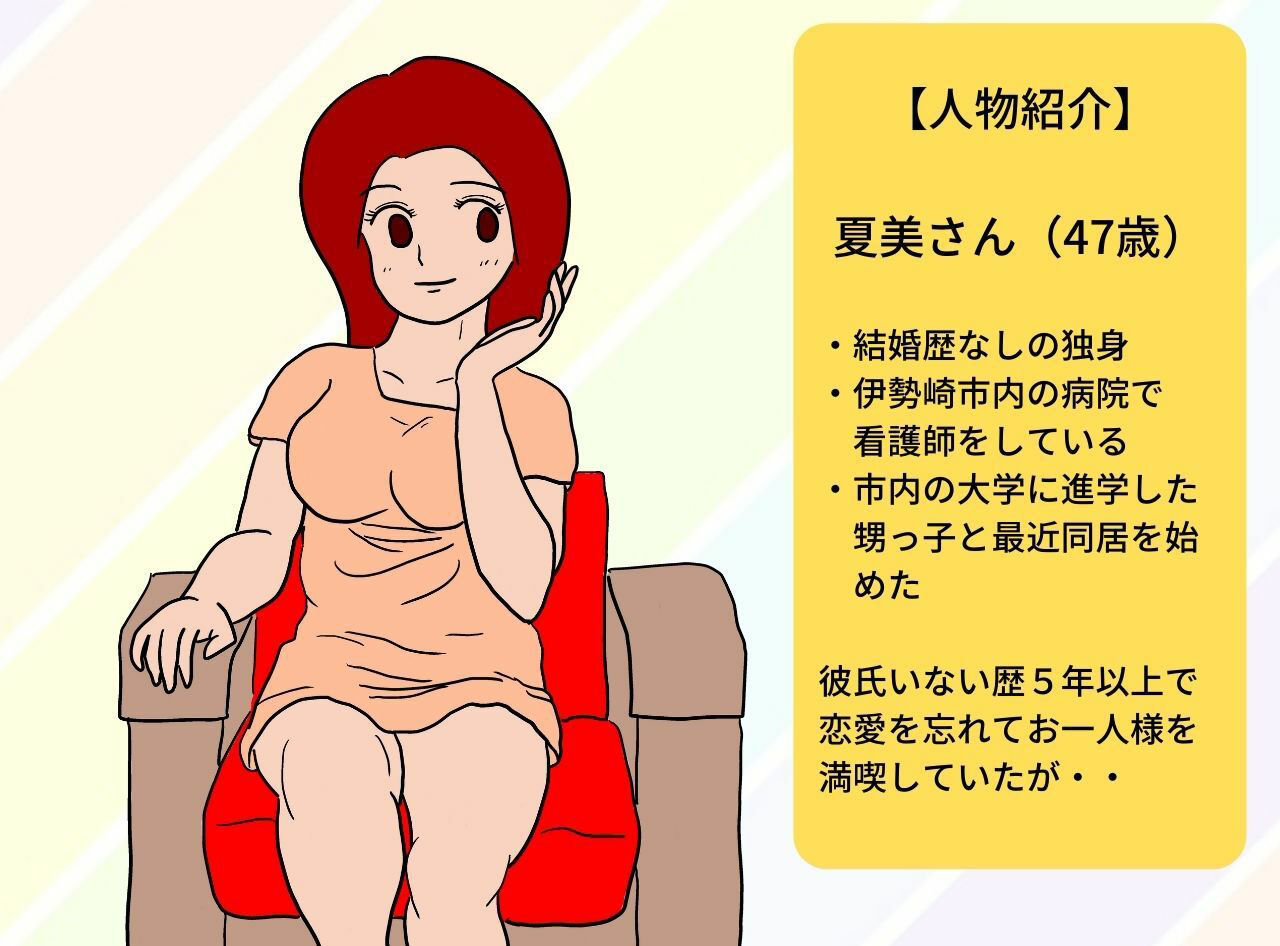 本当にあった叔母相姦 群馬県伊勢崎市の甥と叔母 サンプル1ページ目