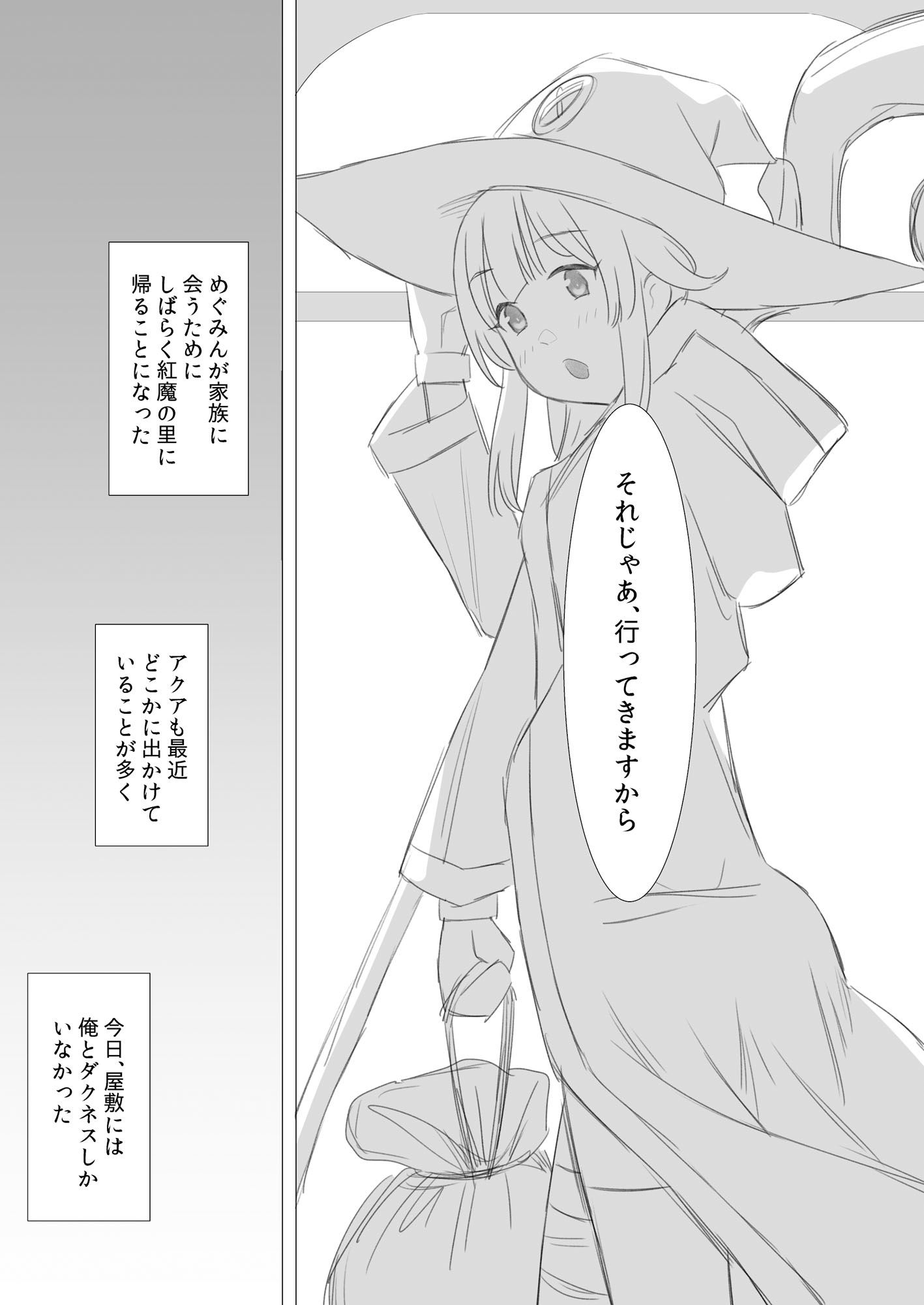 めぐみんの里帰り中にカズマとセックスしちゃうダクネス サンプル1ページ目