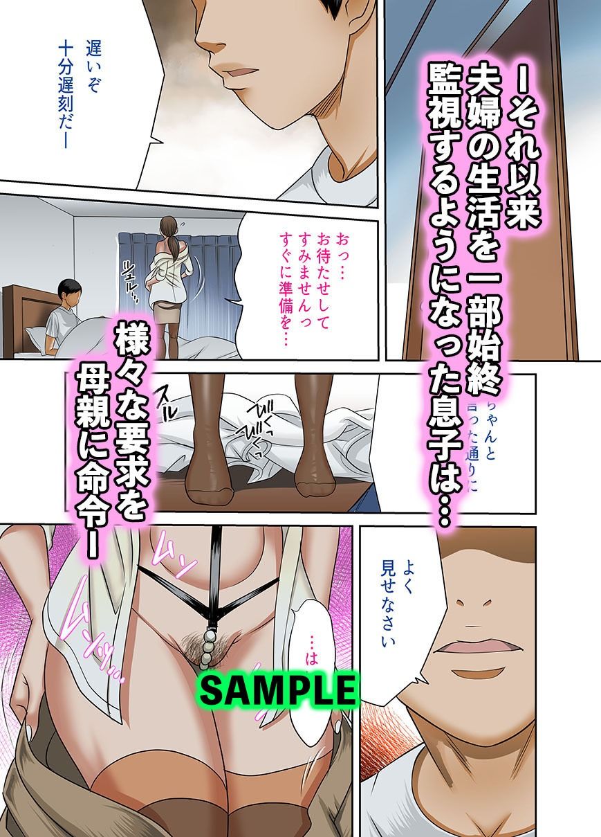 近親相姦〜息子の朝勃ち〜其の四〜 サンプル2ページ目