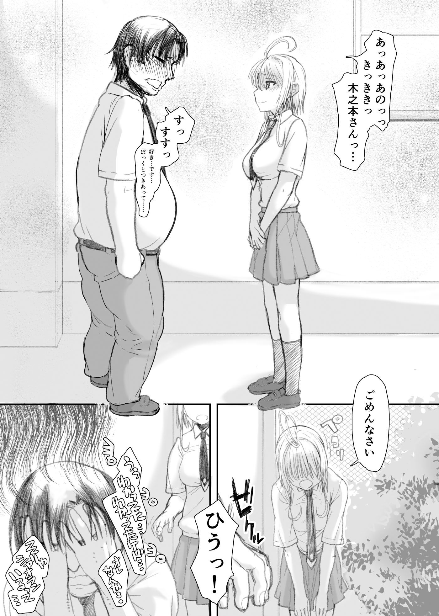 さくらちゃん（〇7才）とおなクラ君02 サンプル2ページ目