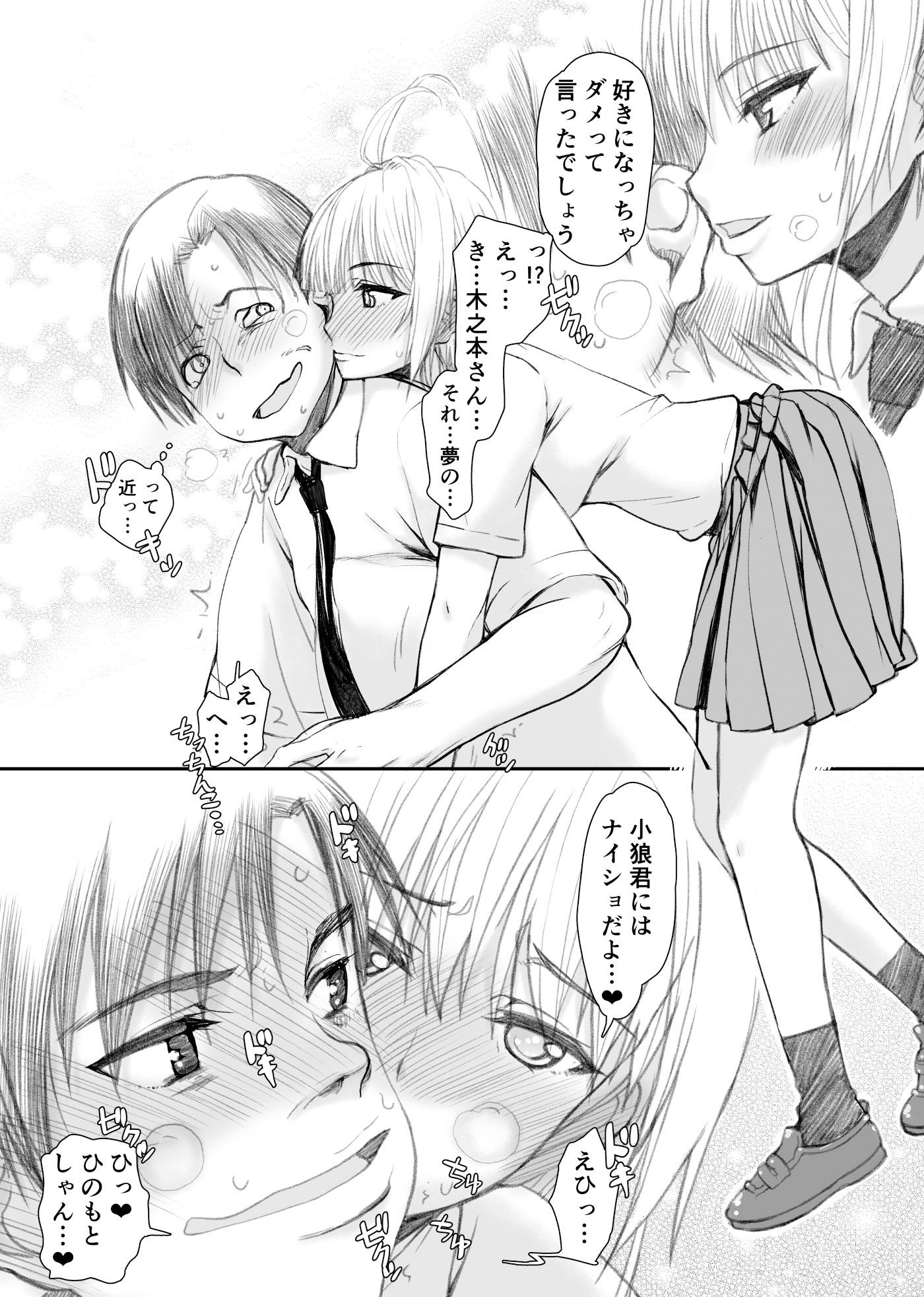 さくらちゃん（〇7才）とおなクラ君02 サンプル4ページ目