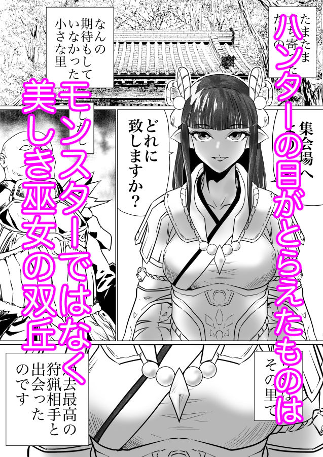 ちちねぶ 〜狙われた里巫女〜 サンプル1ページ目