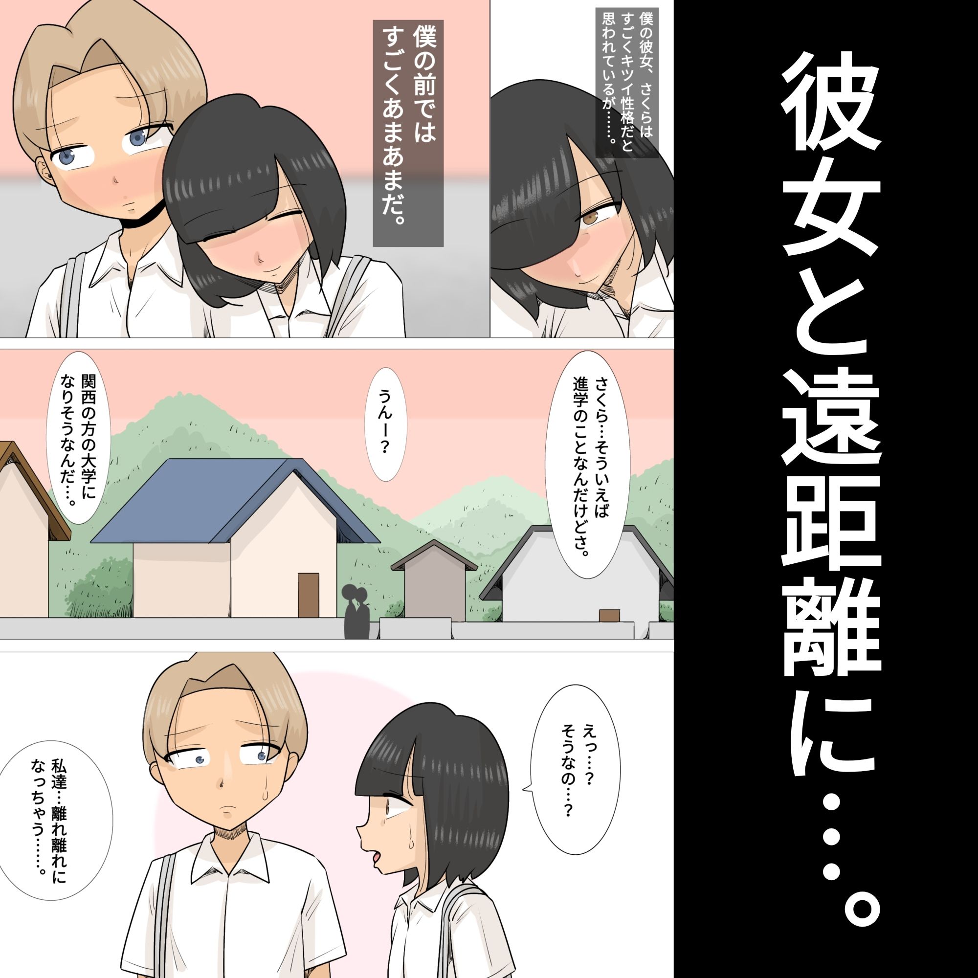 関西弁ブサイク熟女3人に寝取られた彼氏 （おかっぱ、デブ、しゃくれ） サンプル1ページ目