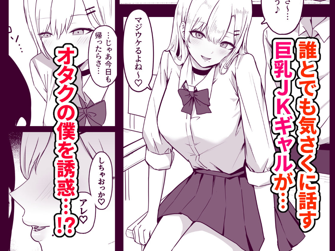 ドスケベJKギャルの本気搾精 サンプル1ページ目