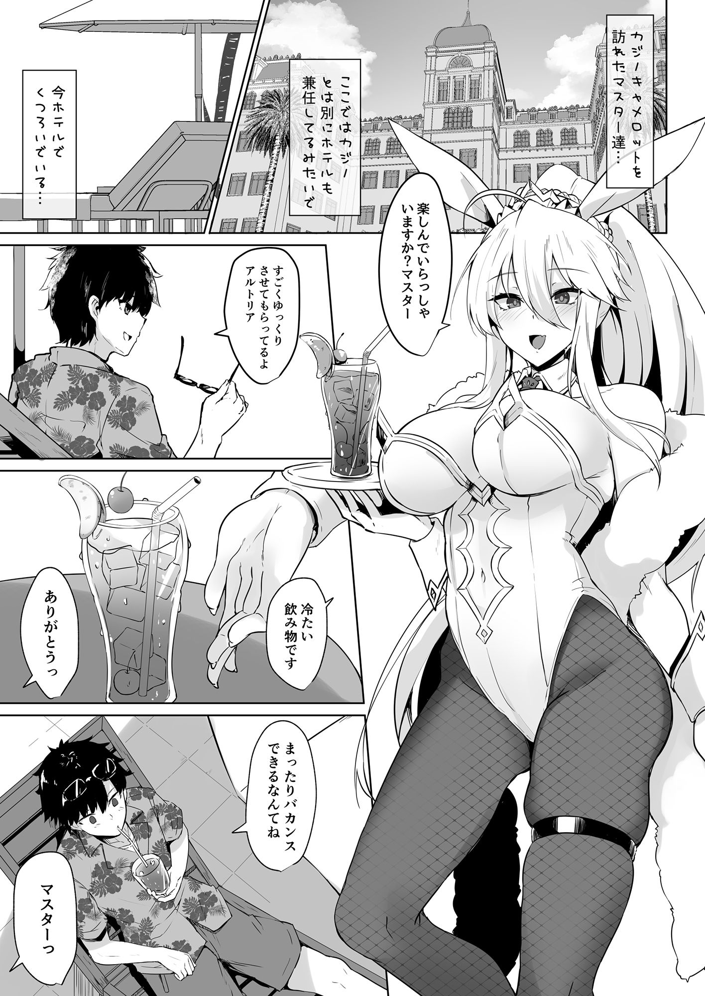 バニ上様のおもてなし サンプル4ページ目