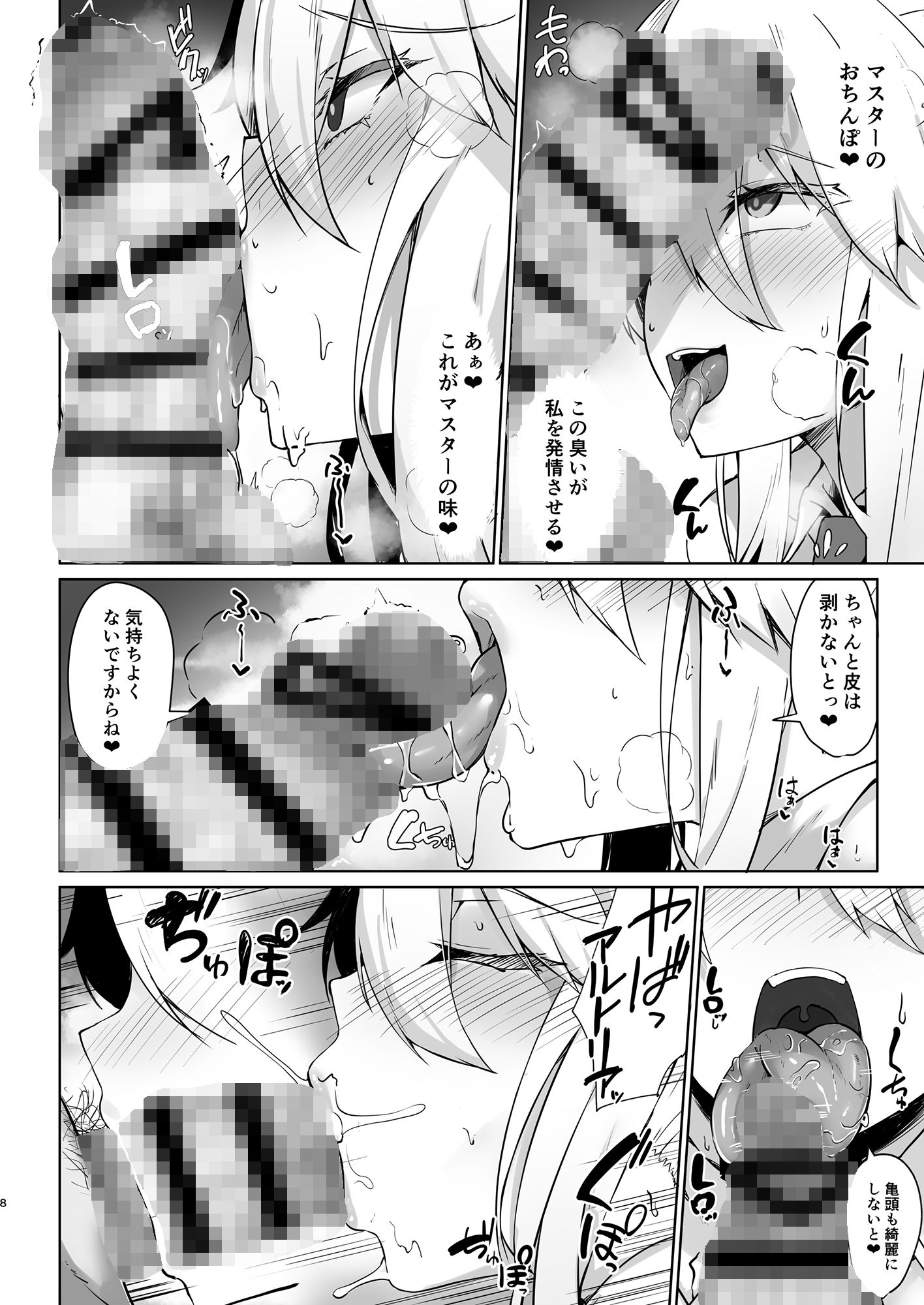 バニ上様のおもてなし サンプル7ページ目