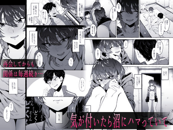 セックスしたらめっちゃ病んだ サンプル4ページ目