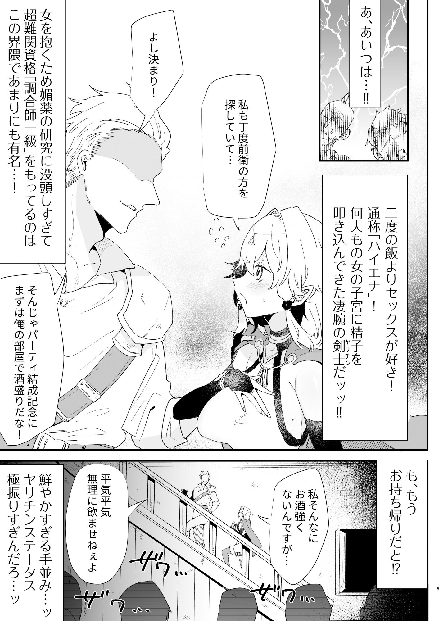 相性診断（セックス）って何ですか？ サンプル3ページ目