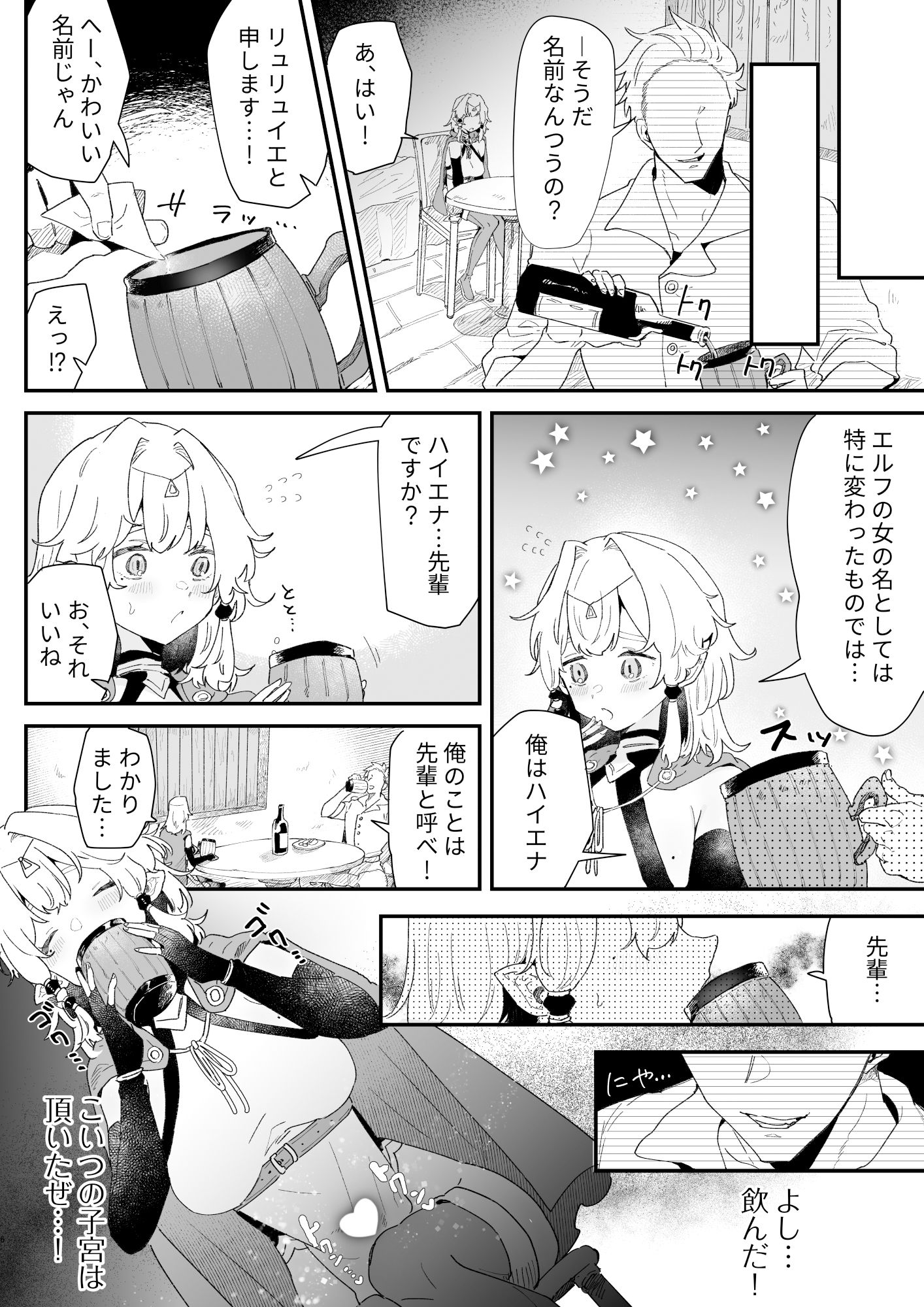 相性診断（セックス）って何ですか？ サンプル4ページ目