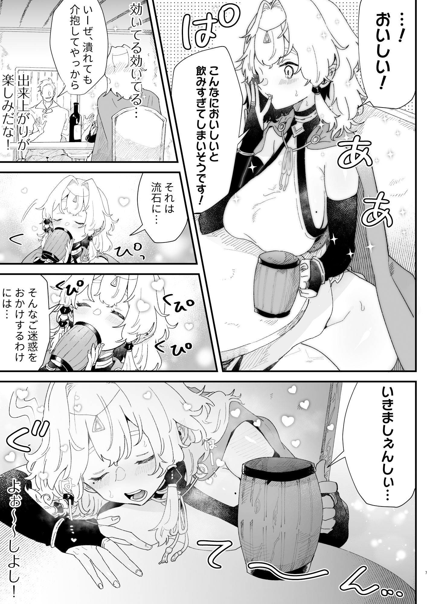 相性診断（セックス）って何ですか？ サンプル5ページ目