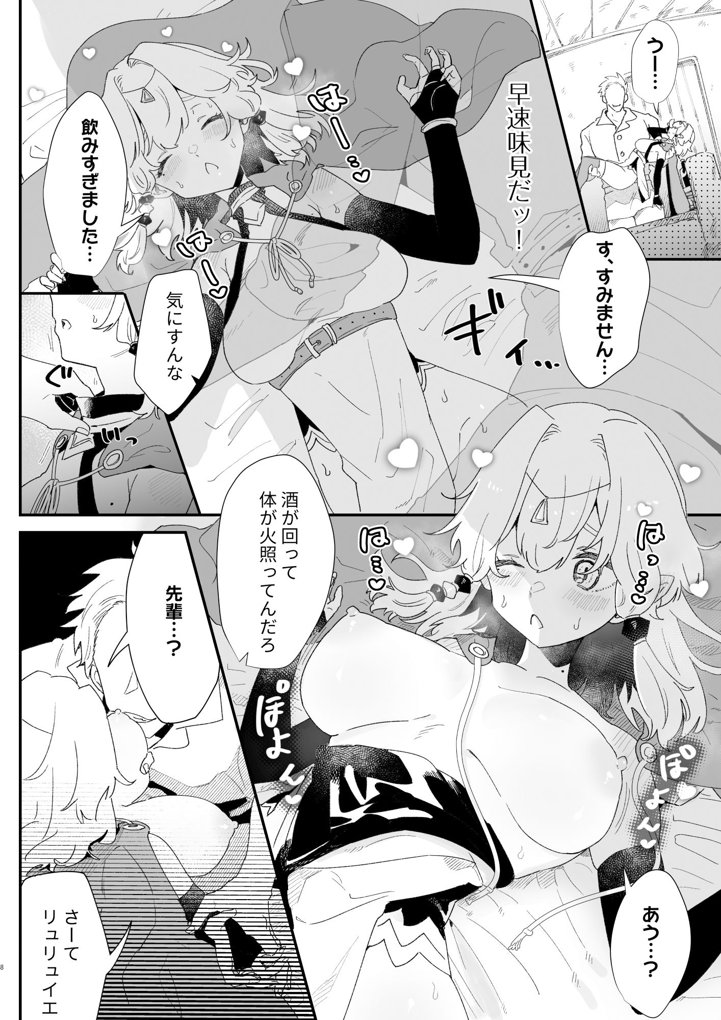 相性診断（セックス）って何ですか？ サンプル6ページ目
