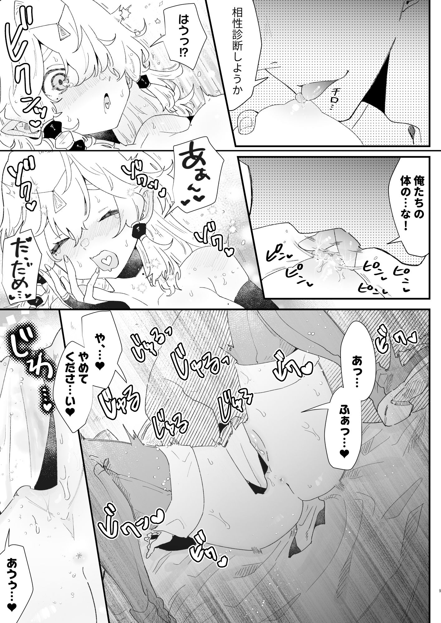 相性診断（セックス）って何ですか？ サンプル7ページ目