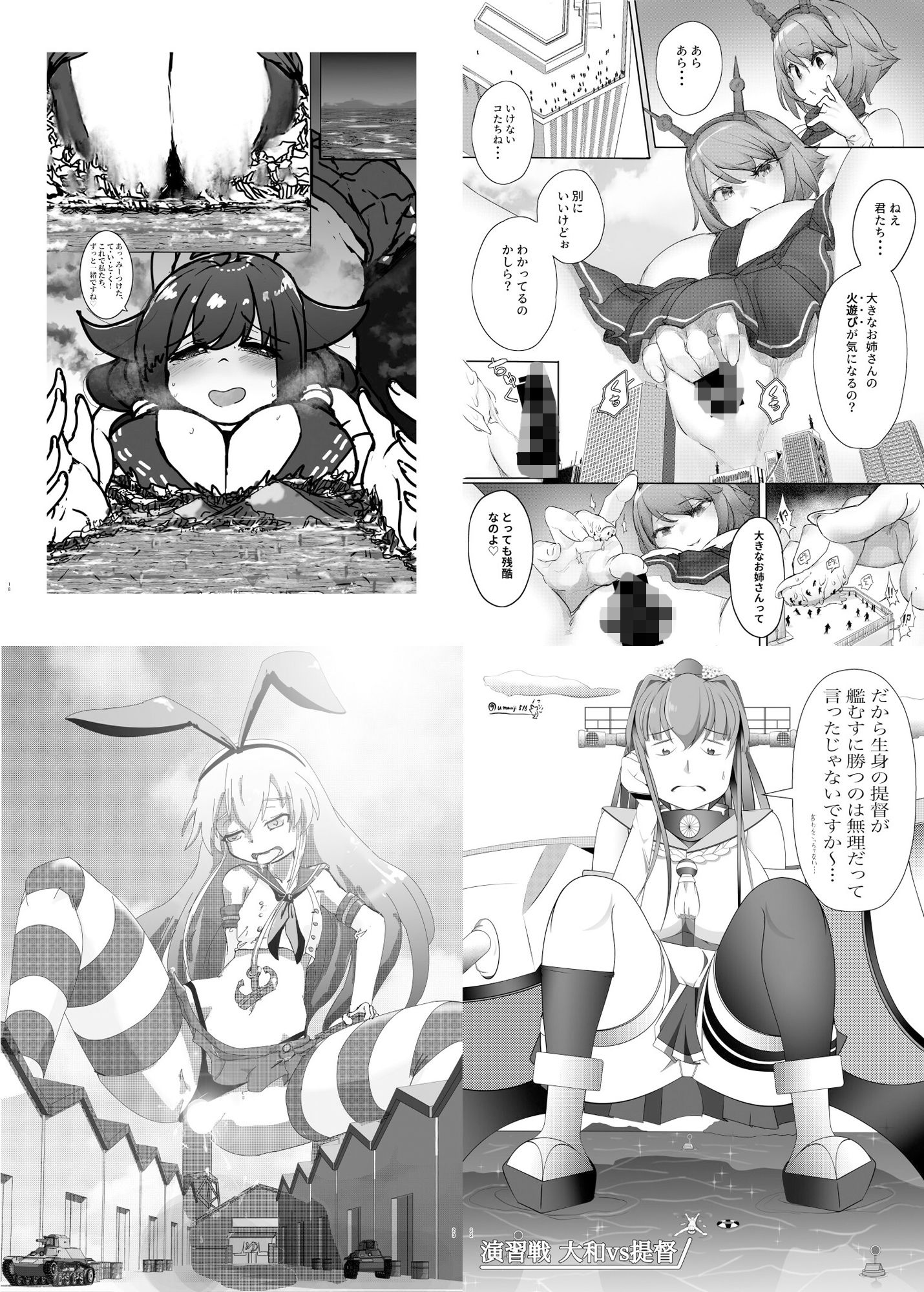 巨大艦○と組んず解れつする合同2021（JPN＋ENG） サンプル3ページ目