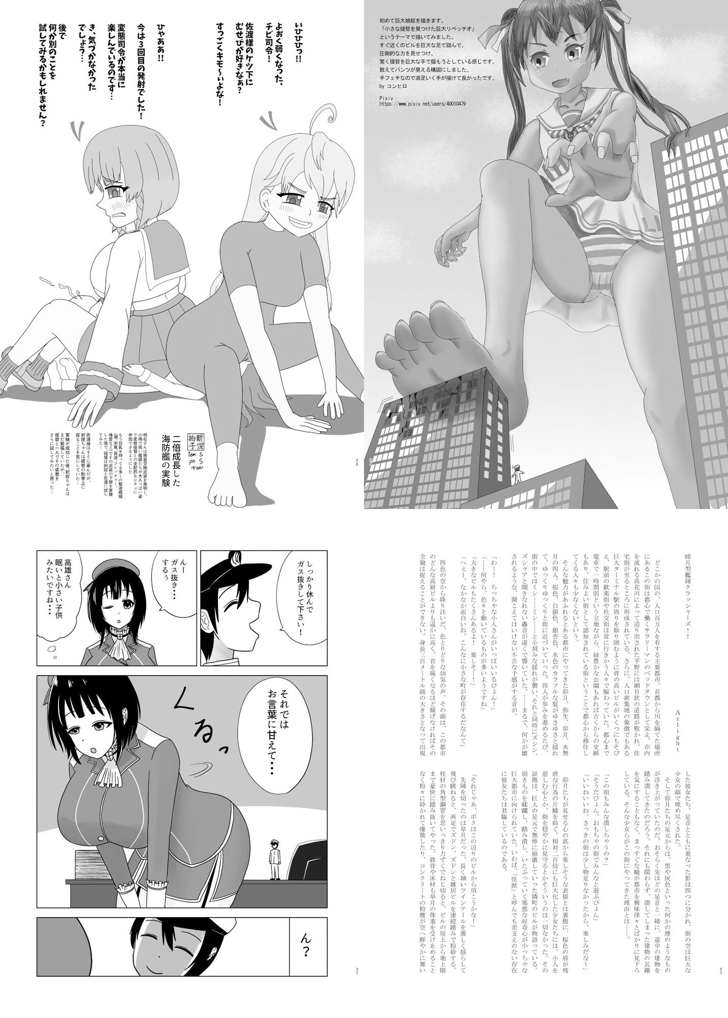 巨大艦○と組んず解れつする合同2021（JPN＋ENG） サンプル4ページ目