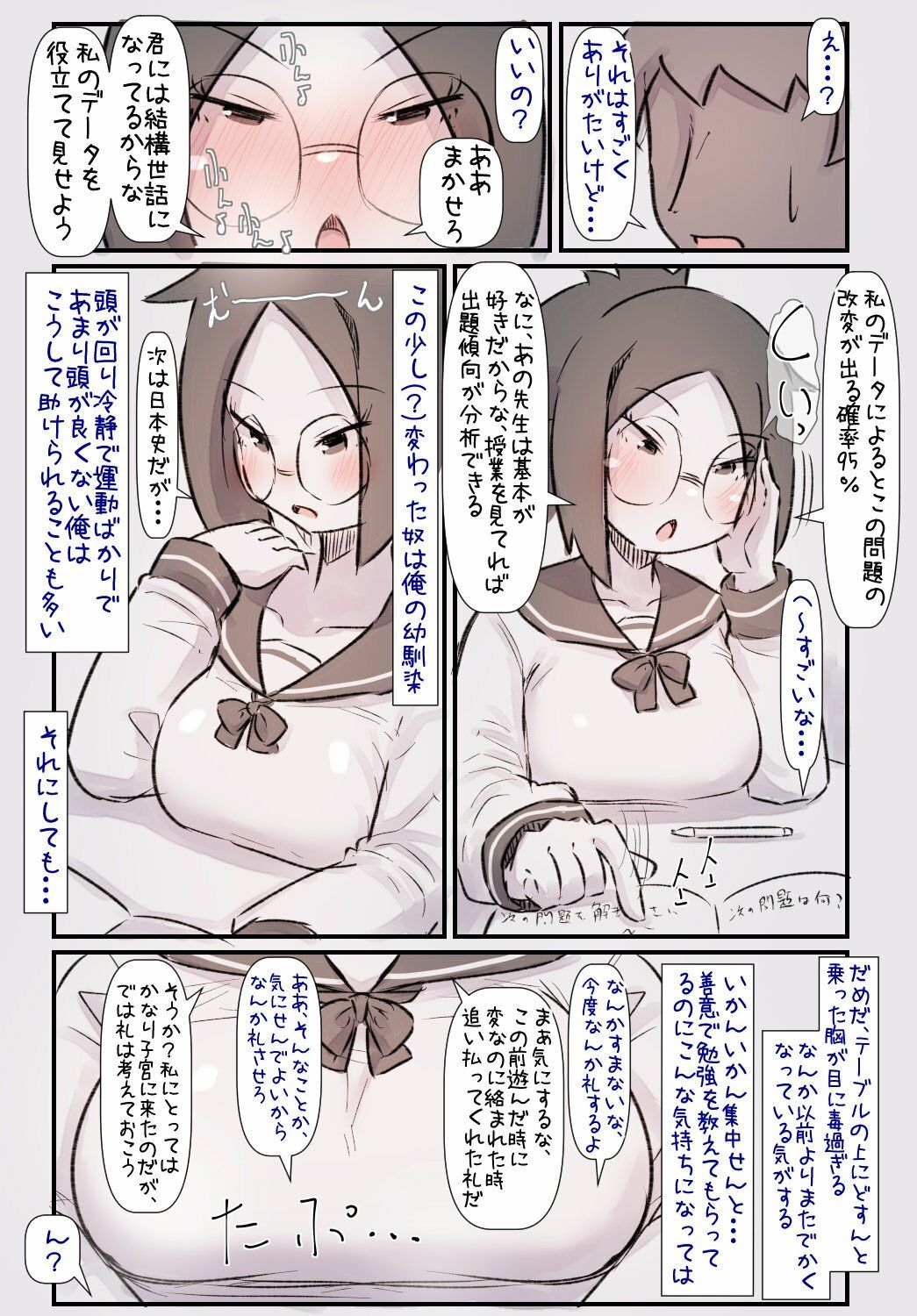 データキャラちゃんはクールでむっつり サンプル2ページ目