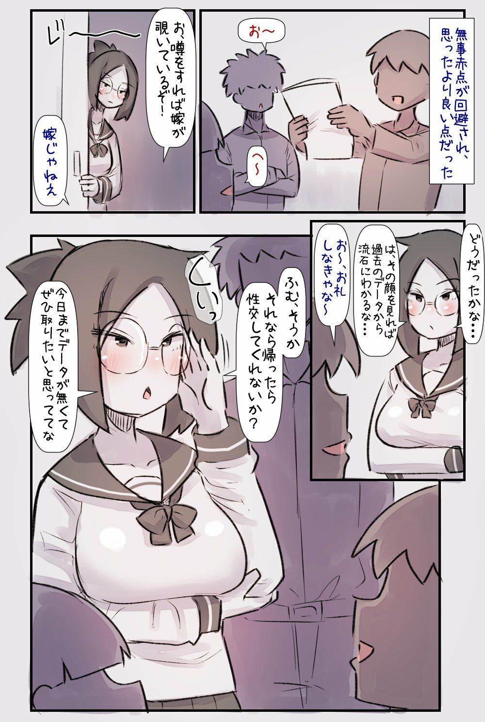 データキャラちゃんはクールでむっつり サンプル3ページ目