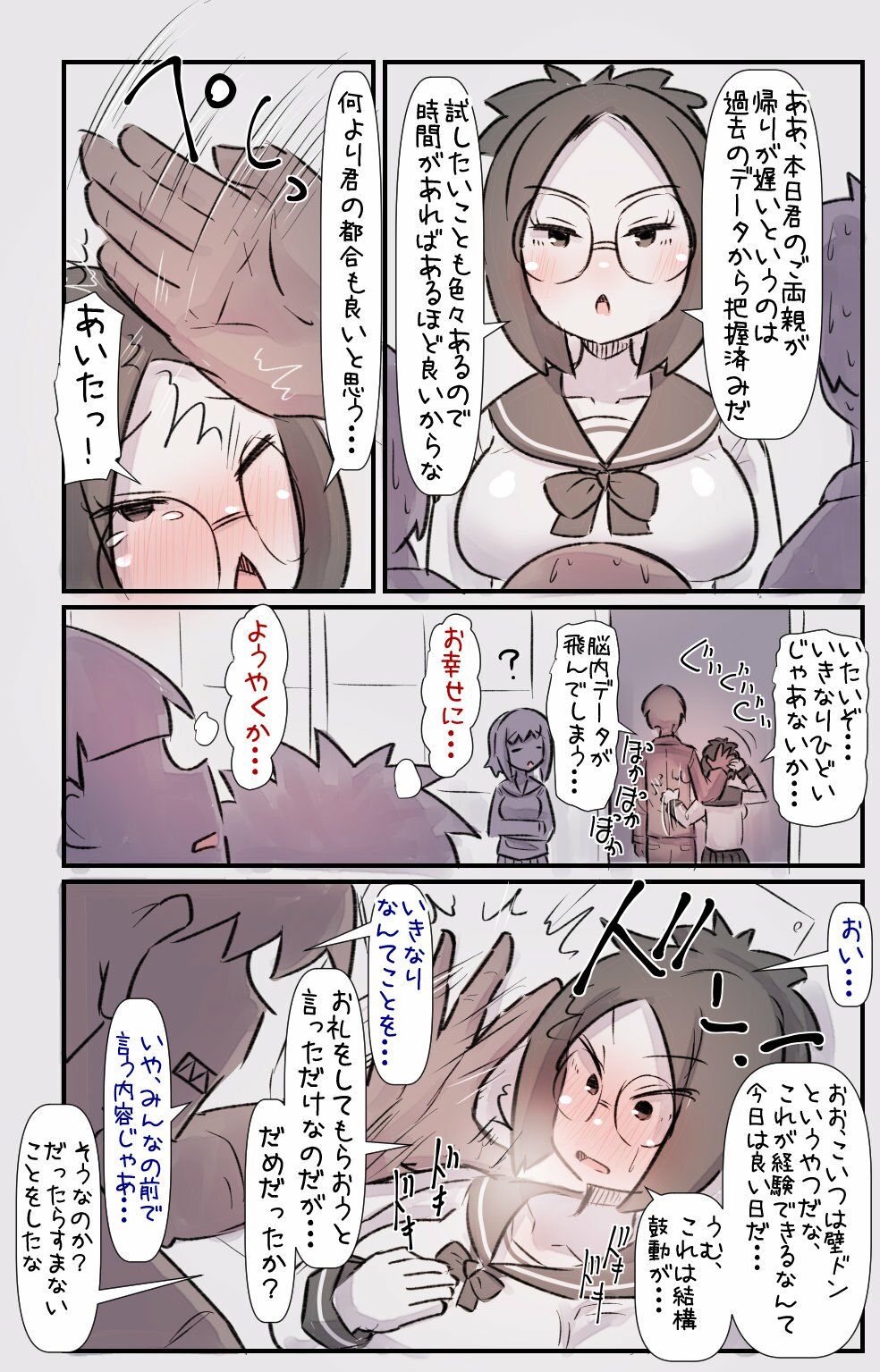 データキャラちゃんはクールでむっつり サンプル4ページ目