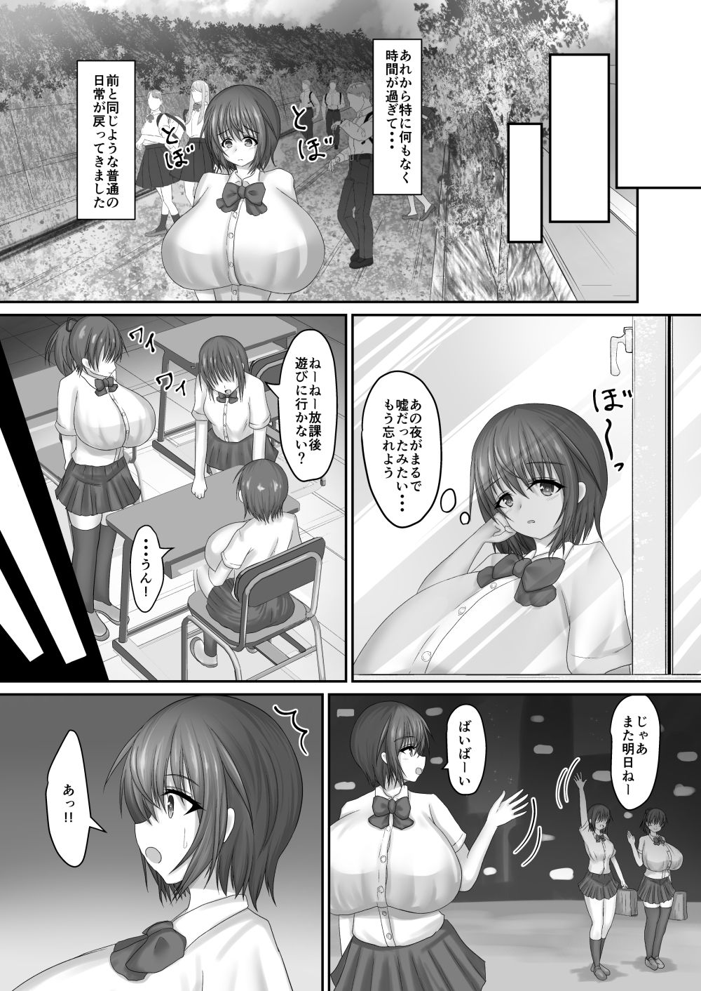 知らないおじさんと…その後 サンプル2ページ目