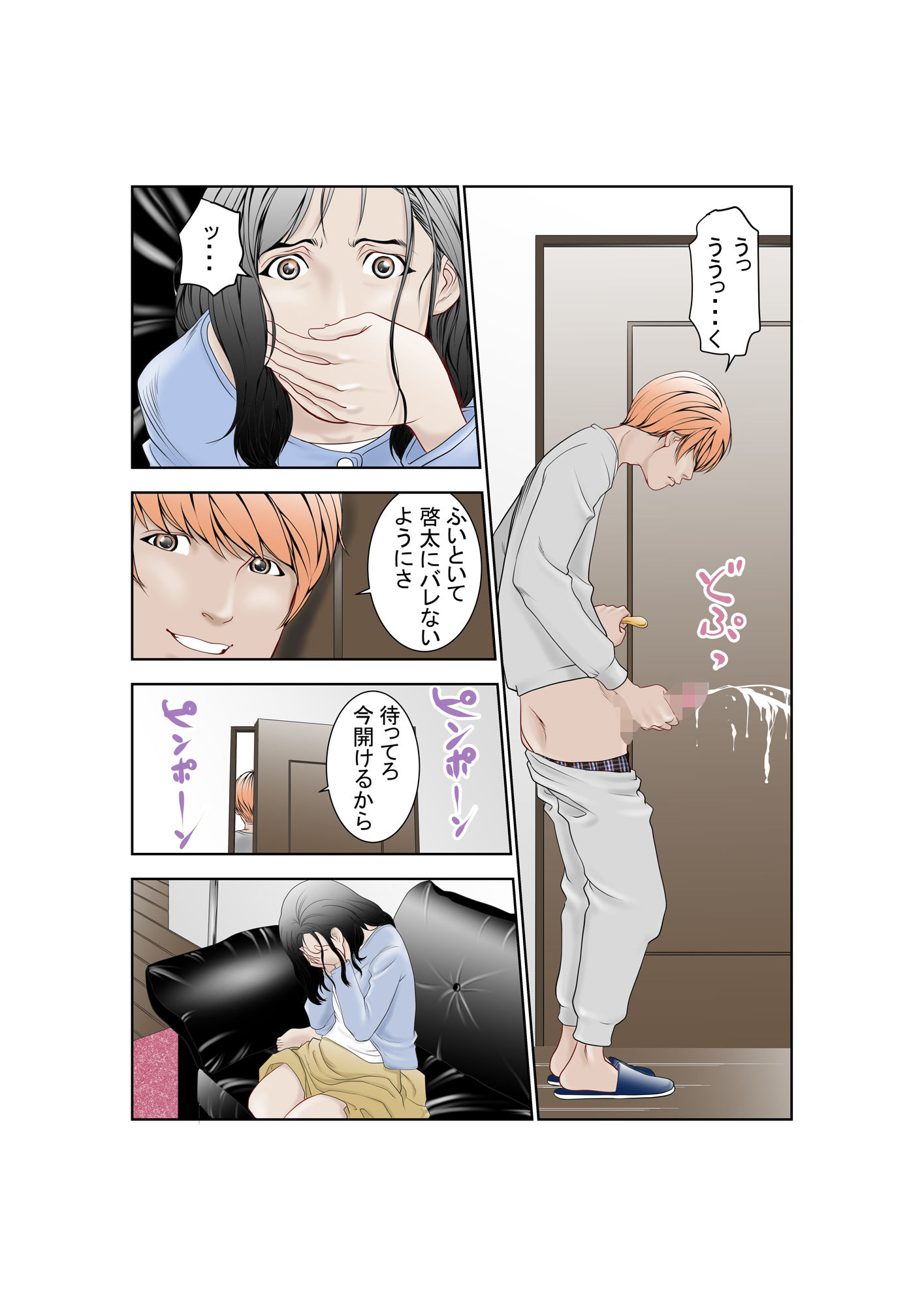 幸せ家族のつくりかた サンプル1ページ目