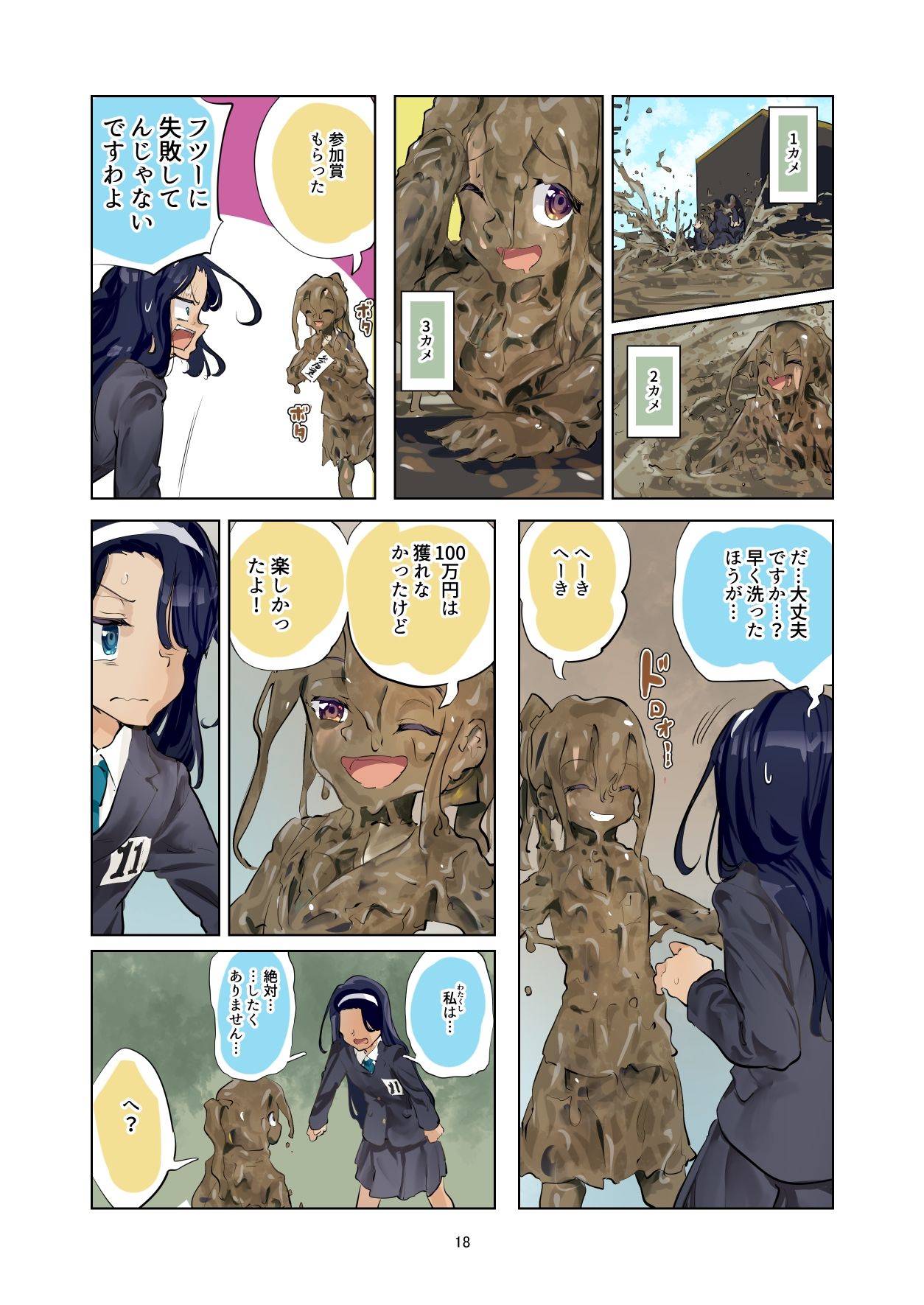 WAM！WAM！！6 サンプル3ページ目