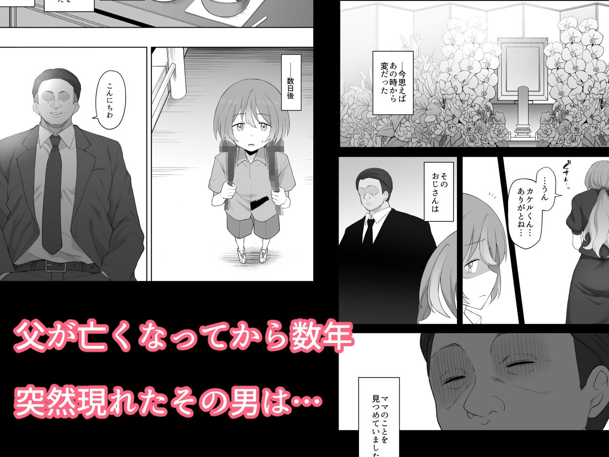 LOOK LIKE 大好きなママがパパ以外の男に寝取られて孕まされる話 サンプル2ページ目