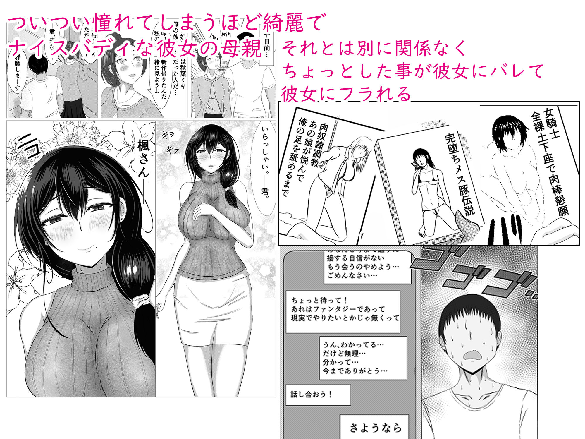 秘密にしていたエロの趣味が彼女にバレてフラれて絶望していたら、彼女の美人巨乳母が自撮りのエロエロオナニー動画DVDを送ってきた サンプル1ページ目