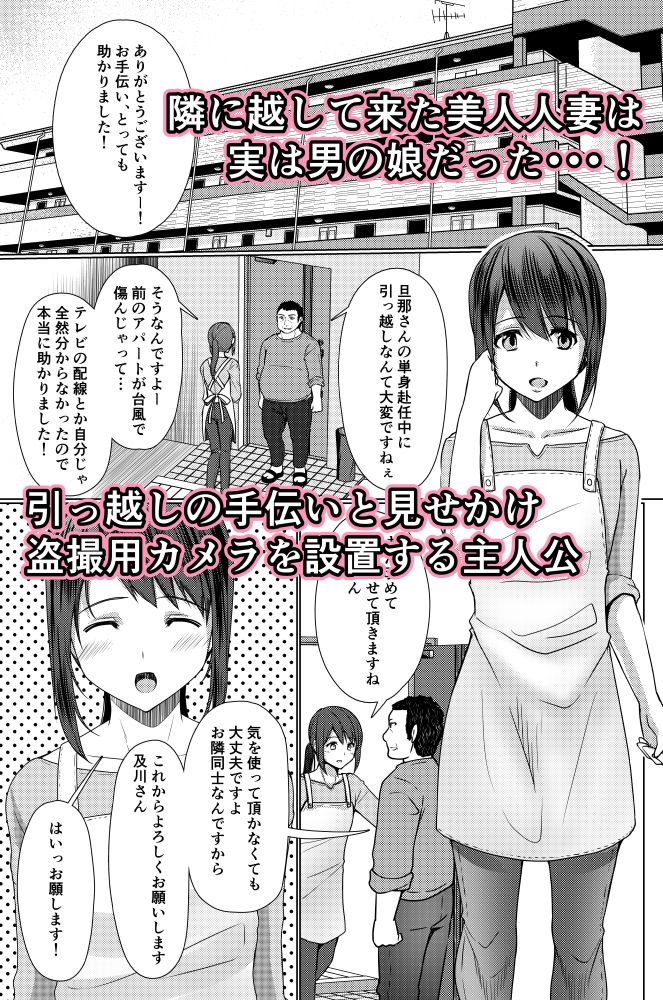人妻♂盗撮寝取り1＋2 サンプル1ページ目