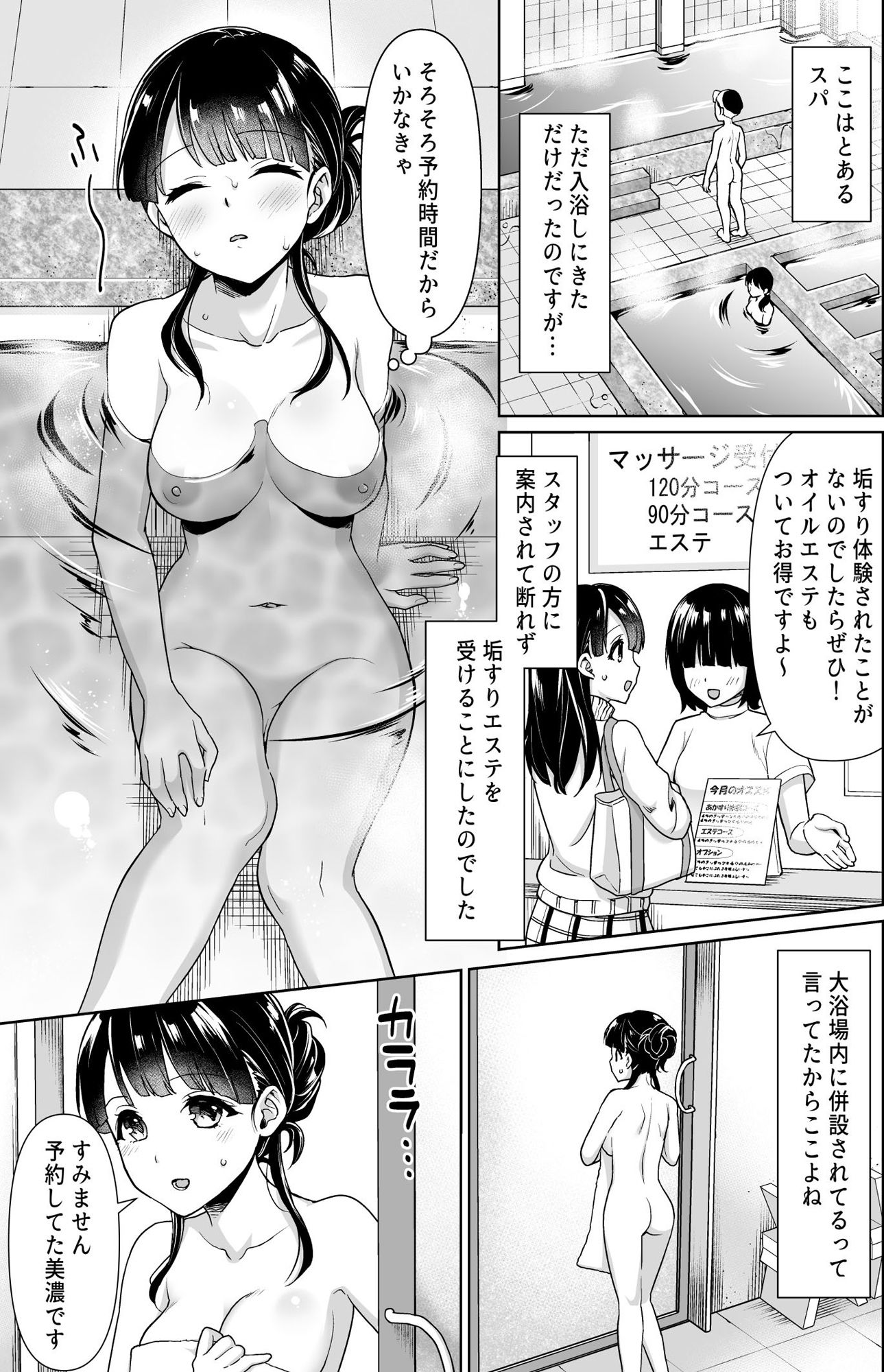 イヤだと言えない地味系少女とあかすりエステ サンプル1ページ目
