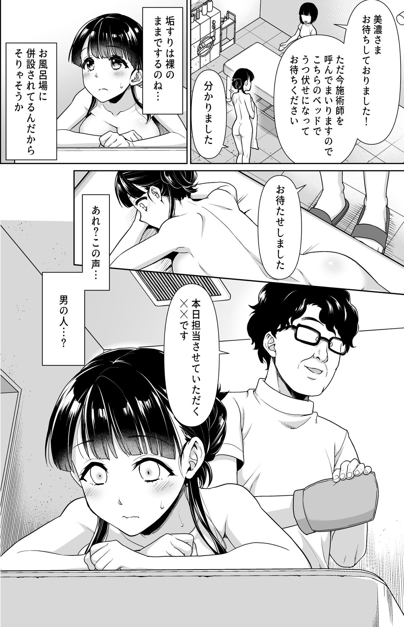 イヤだと言えない地味系少女とあかすりエステ サンプル2ページ目