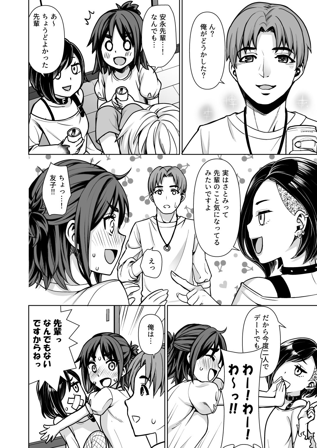 失恋と喪失 サンプル1ページ目