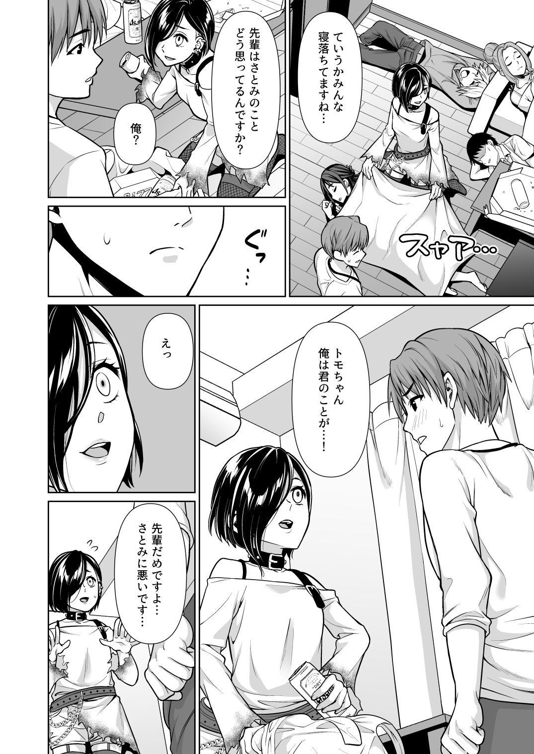失恋と喪失 サンプル3ページ目