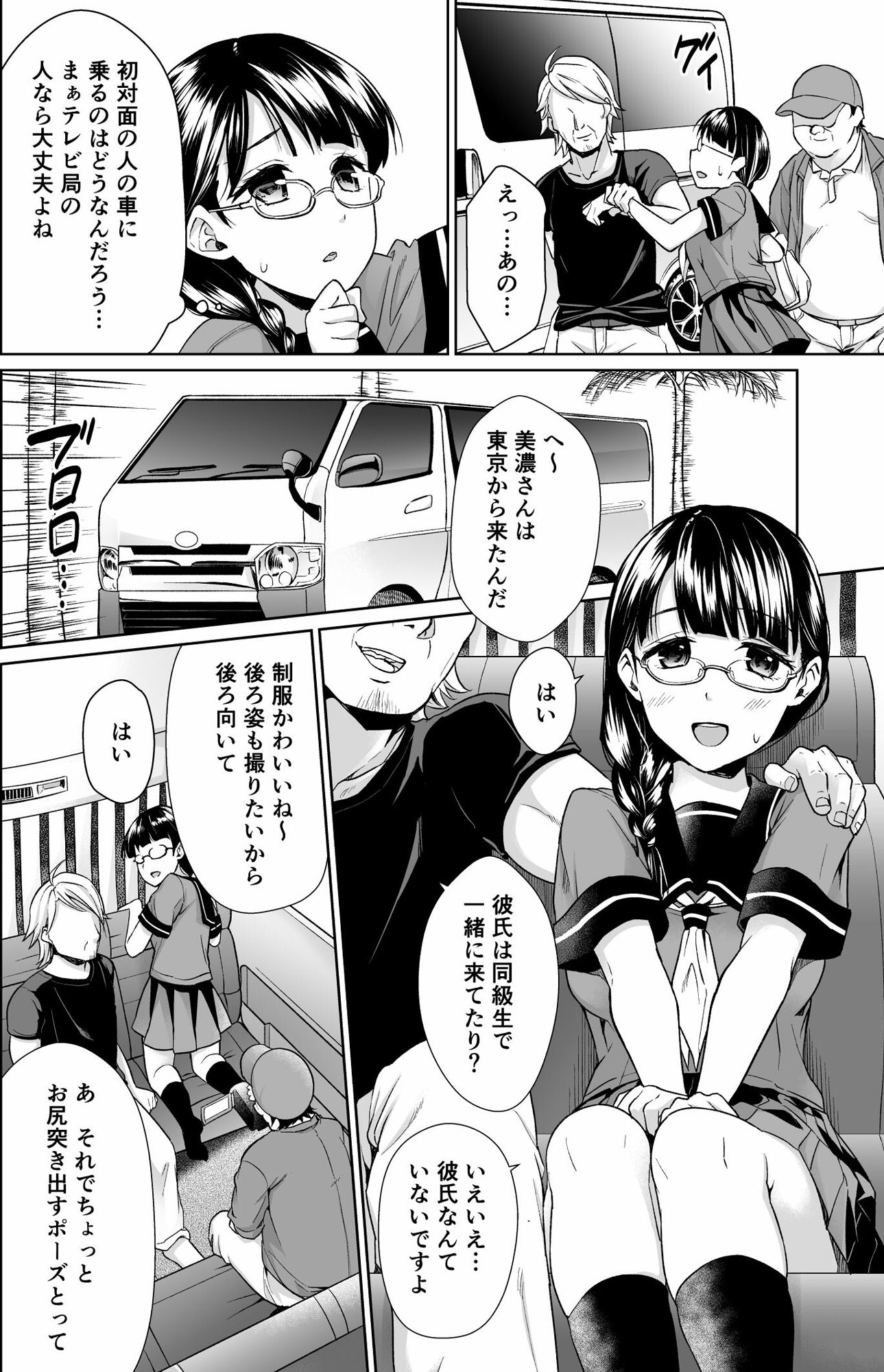 イヤだと言えない地味系少女修学旅行総集編 サンプル1ページ目