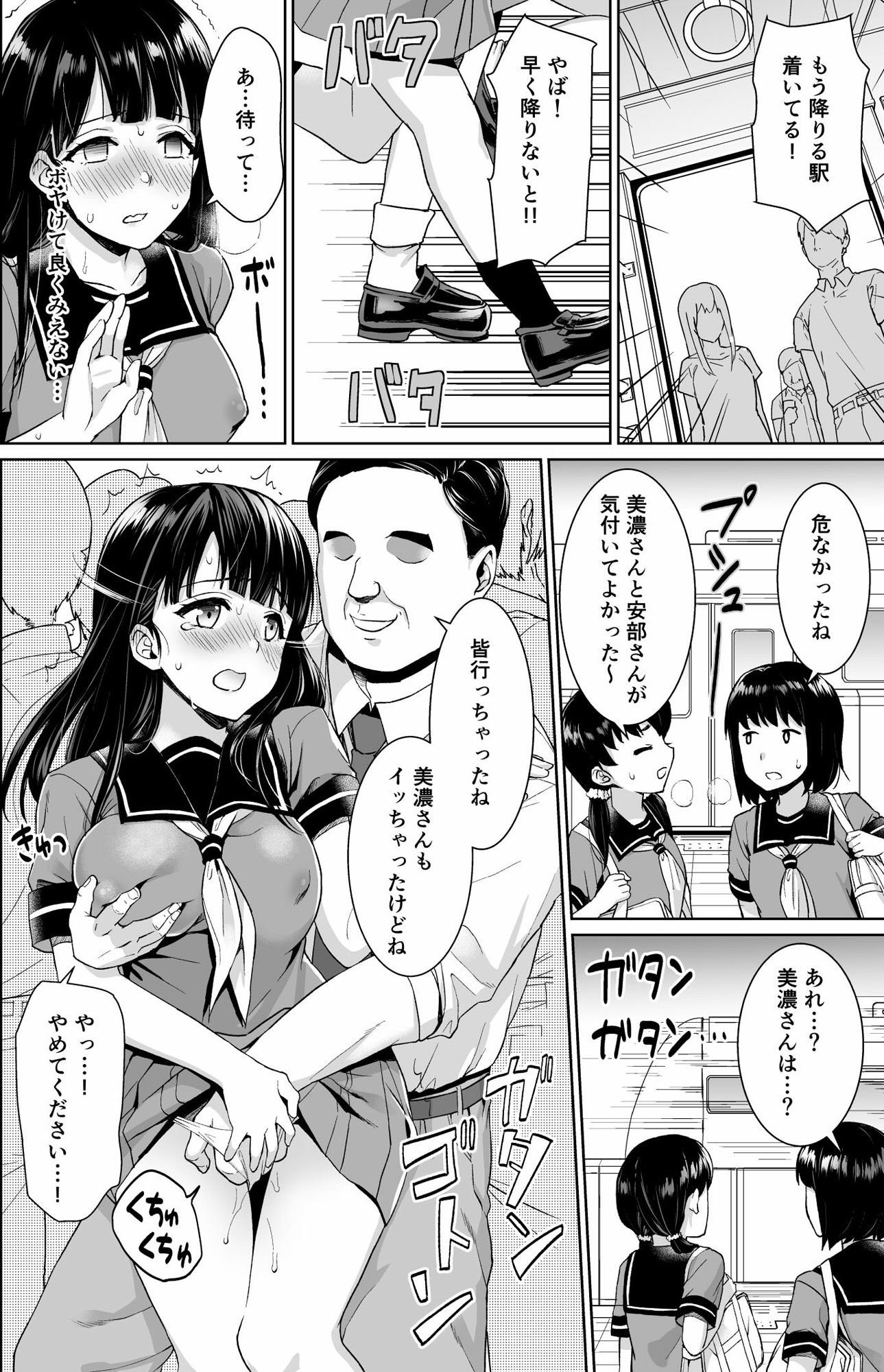 イヤだと言えない地味系少女修学旅行総集編 サンプル2ページ目