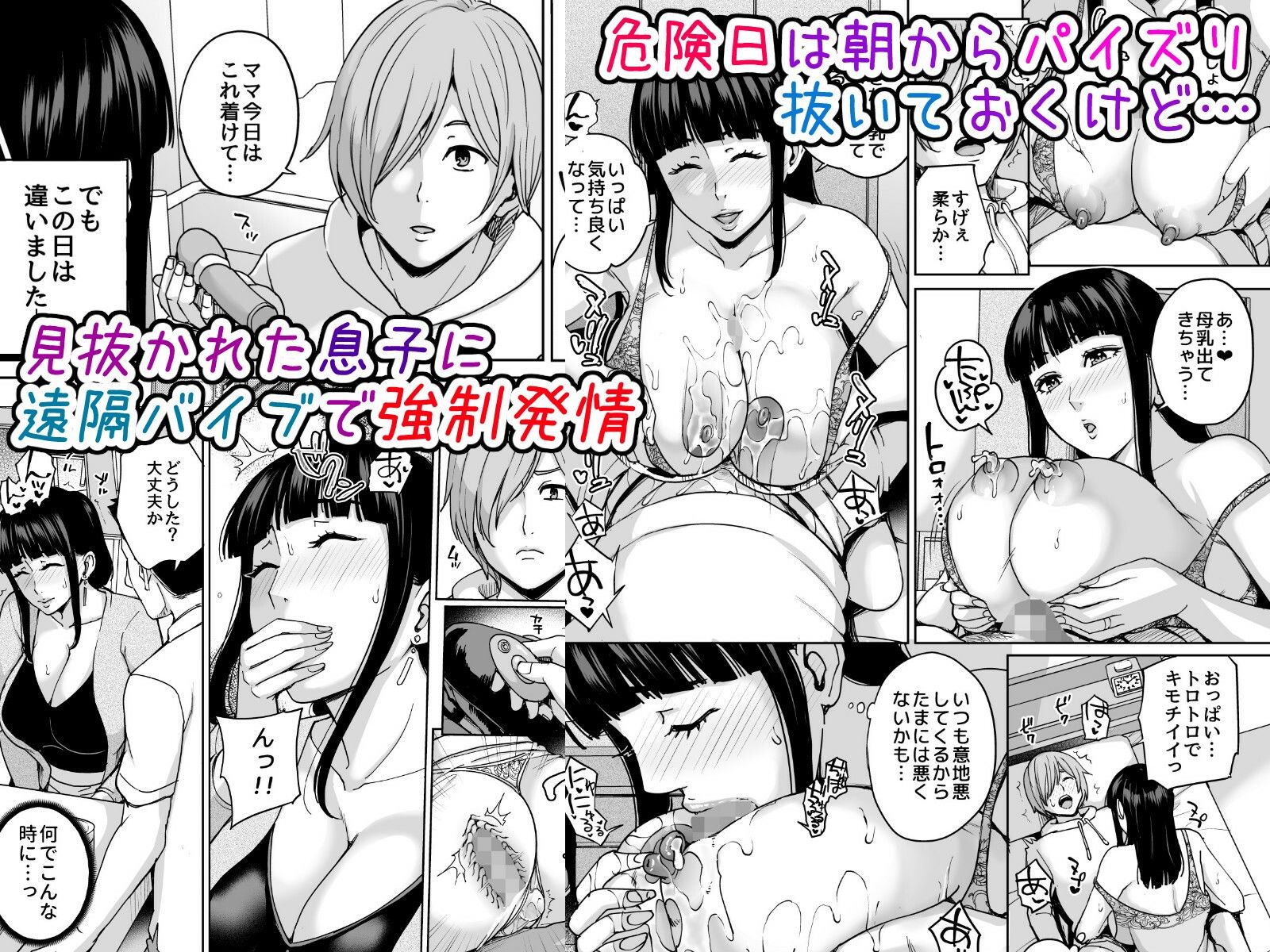 いいなりママ。2 サンプル4ページ目