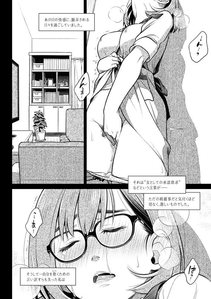 倉田有稀子の告白 3 サンプル1ページ目