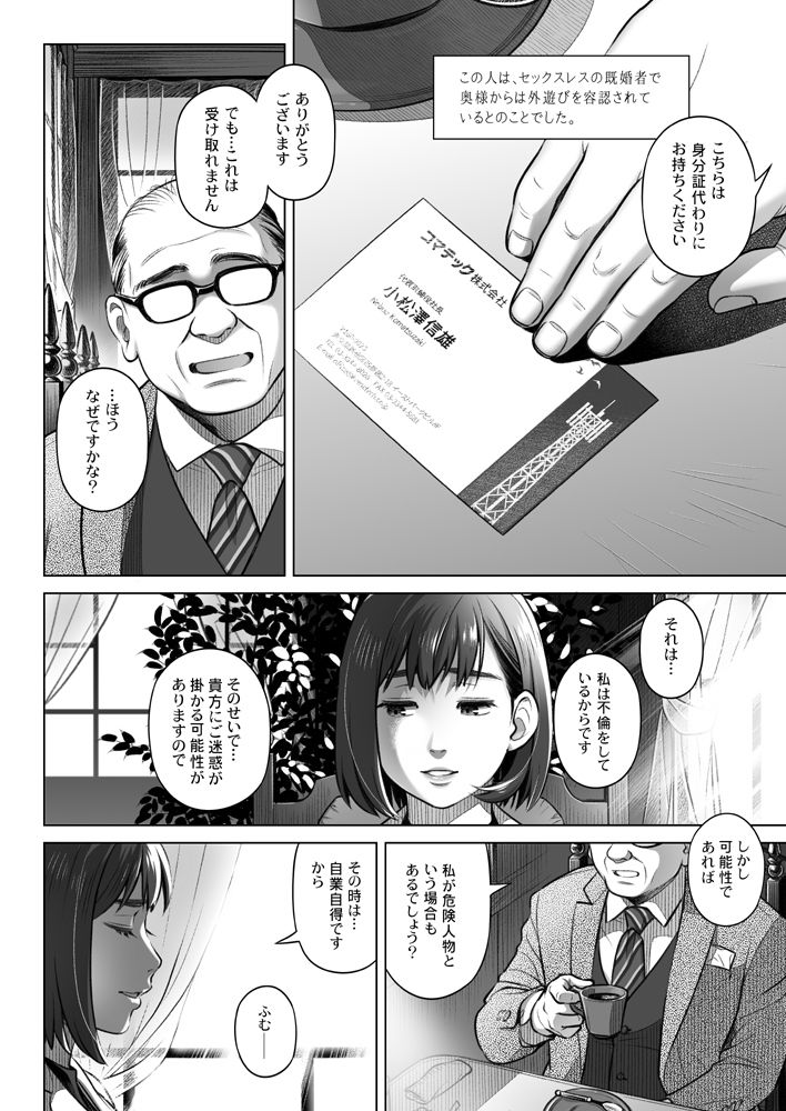 倉田有稀子の告白 3 サンプル2ページ目