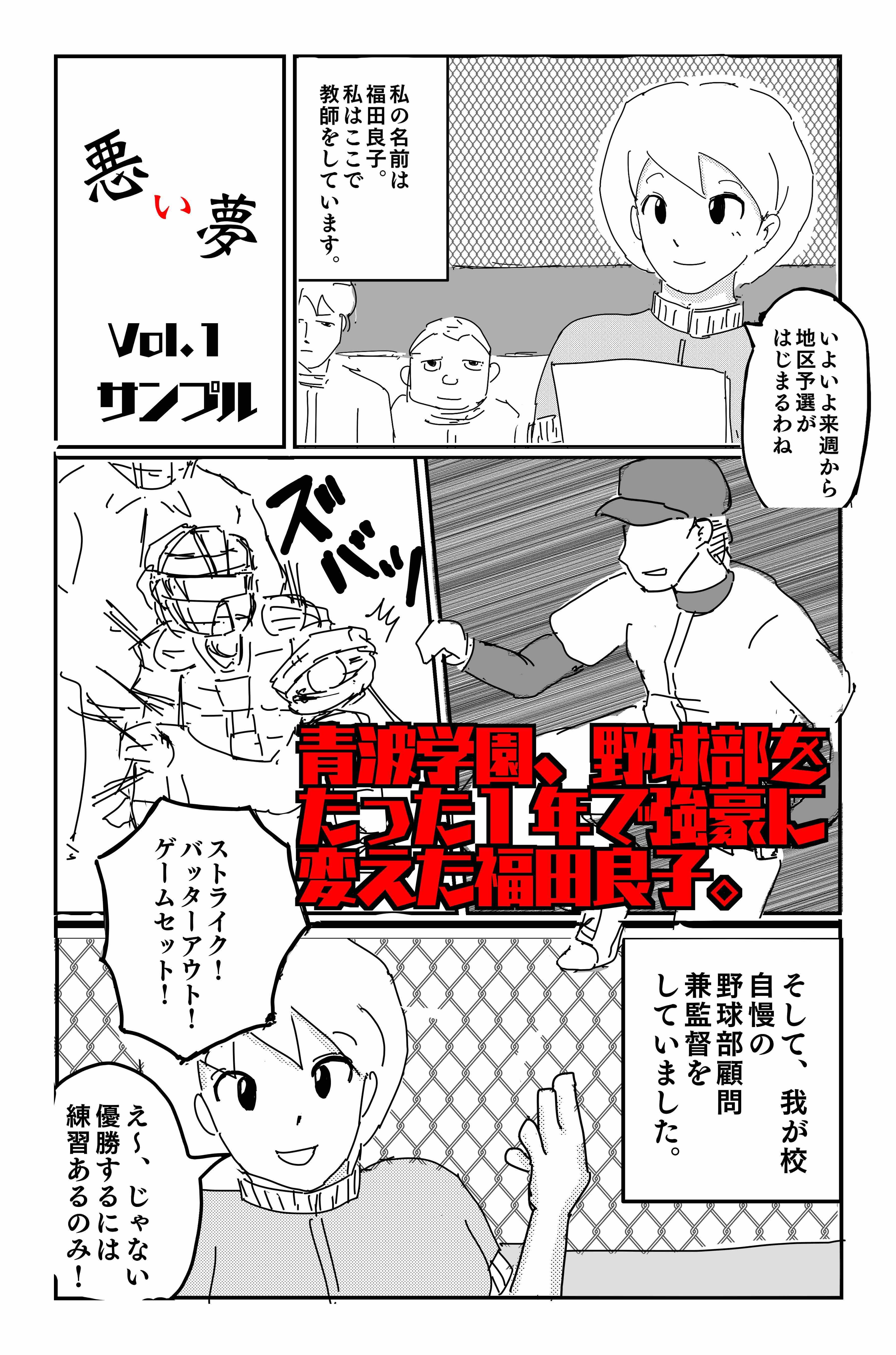 悪い夢 Vol.1 サンプル1ページ目